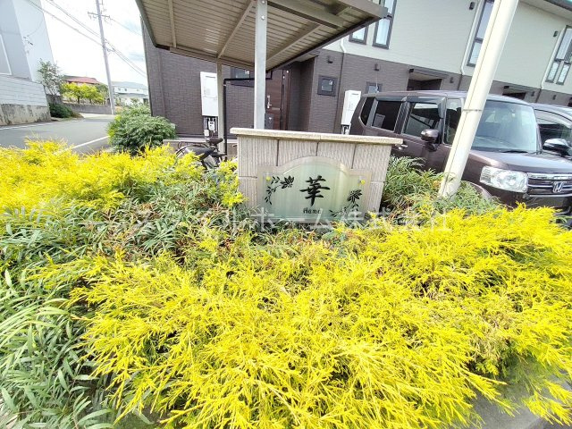 華　Aのエントランス