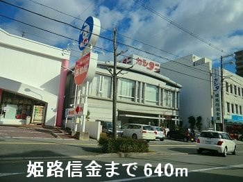 【周辺】 | リバーサイドクラタニ | 姫路信金まで640m