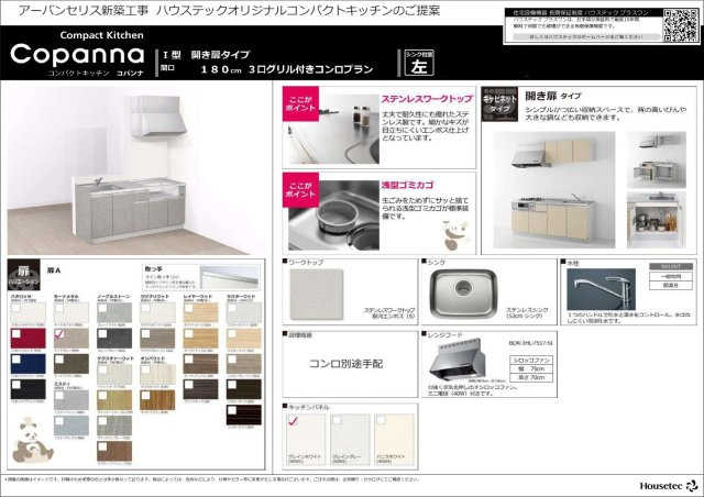 urban CELIS (アーバンセリス)のキッチン