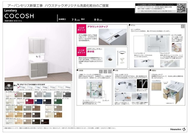 urban CELIS (アーバンセリス)の洗面所