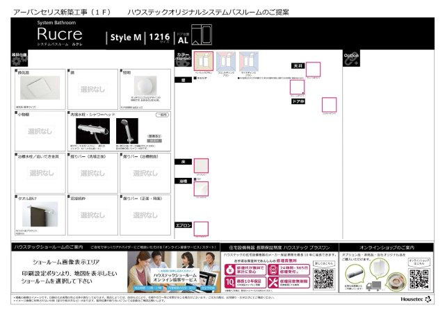 urban CELIS (アーバンセリス)の浴室