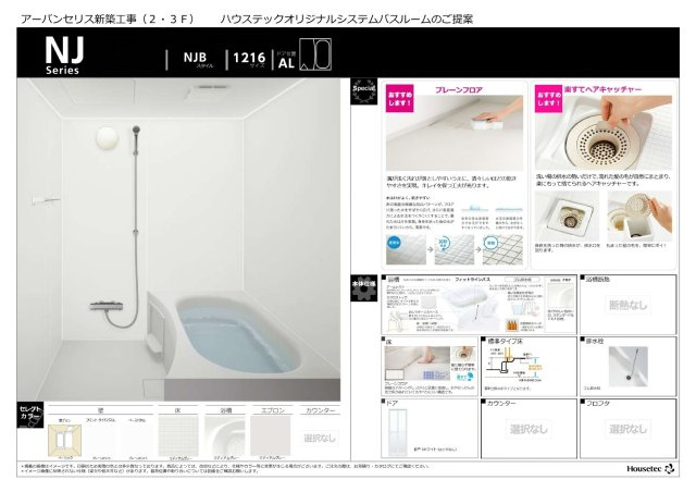 urban CELIS (アーバンセリス)の浴室