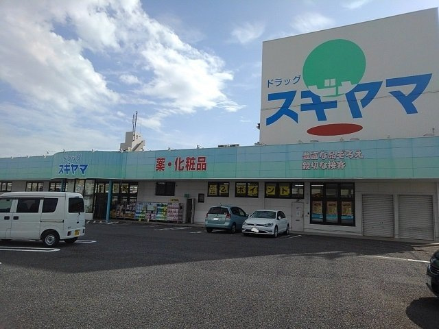 サウザンドロードの周辺|ドラッグスギヤマ　扶桑店まで200m