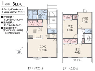 【間取り】 | 船橋市松が丘三丁目　新築分譲住宅１号棟 | 船橋市松が丘三丁目　１号棟　３LDK
