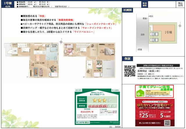 【間取り】 | 【仲介手数料無料】市川市柏井町　新築戸建て | 仲介手数料無料物件が多数ございます！お気軽にお問い合わせください。