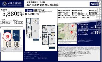  | 【名古屋市名東区神丘町3丁目18新築戸建2号棟】✨️仲介手数料無料✨️西山小学校・神丘中学校