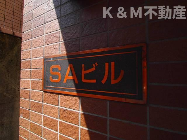 ＳＡビルの玄関|ゆったりとした玄関です