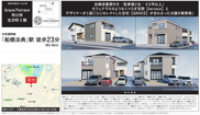 【仲介手数料無料】市川市北方町　新築戸建ての画像