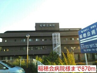 【周辺】 | アスタ－ラビスタⅠ | 稲穂会病院様まで870m
