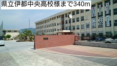 【周辺】 | アーイラ　みなみ　Ｈ－１ | 県立伊都中央高校様まで340m