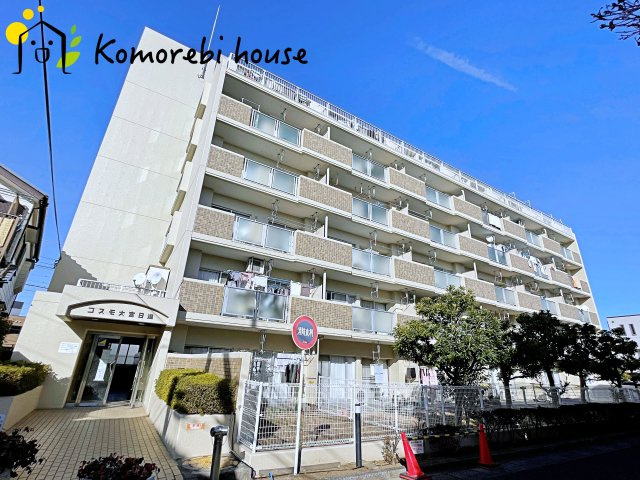コスモ大宮日進の外観|26.1.31撮影済み