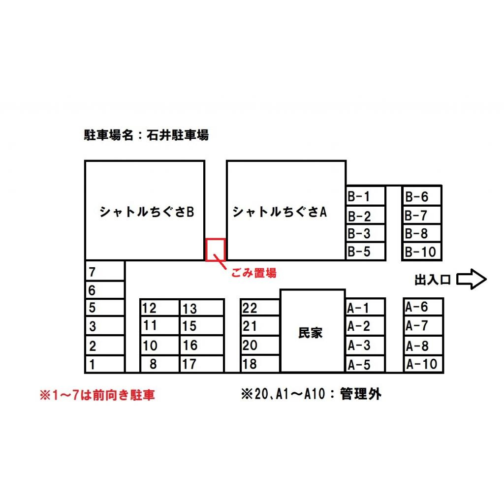 シャトルチグサ　Ｂ棟のその他