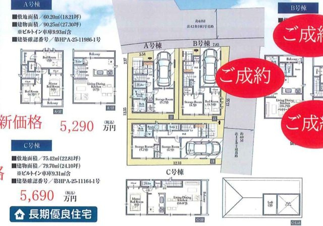 【間取り】 | 北区盆栽町535番 | A号棟→5490万円（税込）B棟ご成約　C号棟→5890万円（税込み）
