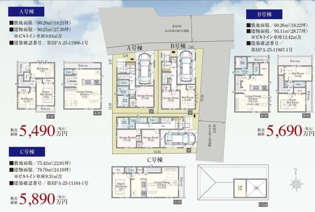 【間取り】 | 北区盆栽町535番 | A号棟→5490万円（税込み）B号棟→5690万円（税込み）C号棟→5890万円（税込み）
