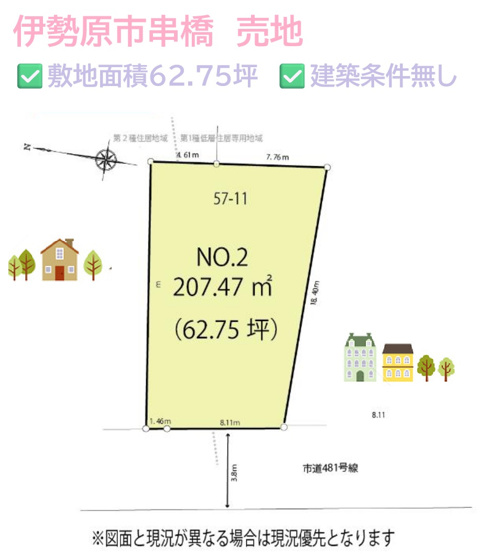 【土地図】 | ＼敷地面積62.75坪／
施工会社の制約なく、間取り・デザイン・設備に至るまで自由に選べる「建築条件なし」◎
