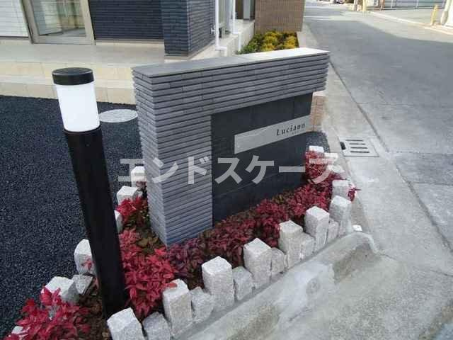 ルチアーノのその他共用部分|高崎、前橋のお部屋探しはエンドスケープまで！お客様の理想お聞かせ下さい♪