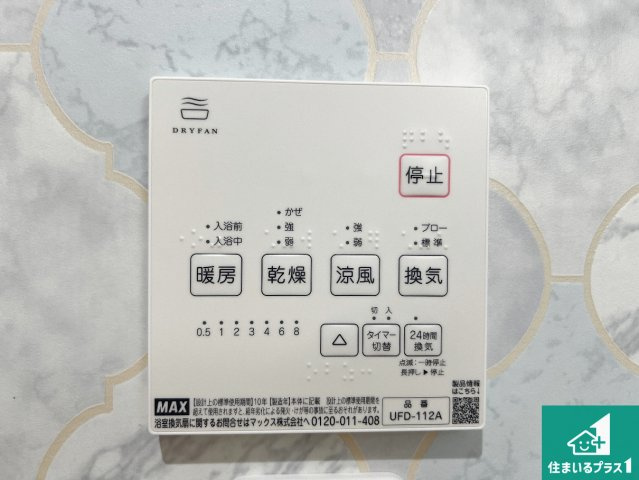 24(土)25(日)現地説明会　貝塚市東山　未入居　限定1邸の冷暖房・空調設備|浴室暖房乾燥機リモコン！浴室暖房・衣類乾燥・涼風・浴室換気、お風呂を快適・便利にする機能付き！暮らしに役立つ多彩な機能で一年中活躍します！