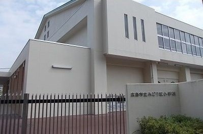 ラ・リューア　Ｄの周辺|みどり坂小学校まで860m