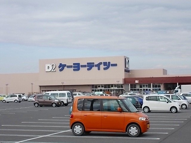 ポラリス・ガーデン　イーストの周辺|ケーヨーＤ２まで1700m