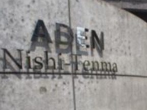 アーデン西天満のその他