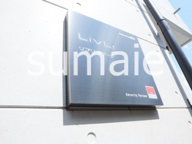 リブリ・アデーレの周辺|ランドマーク☆