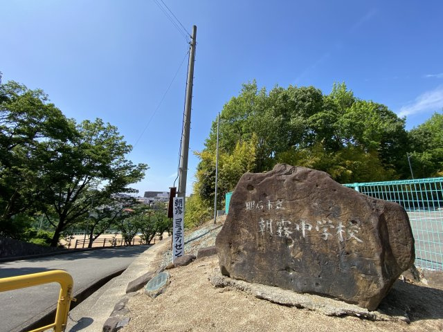 明石市朝霧台戸建の周辺|朝霧中学校まで約1150ｍ