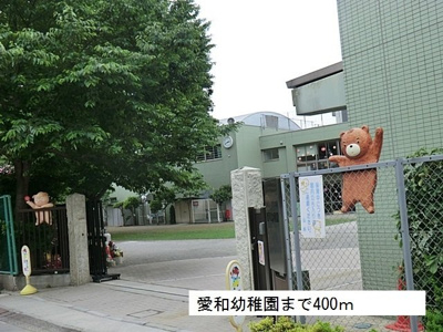 【周辺】 | ベルコリーヌ | 愛和幼稚園まで400m