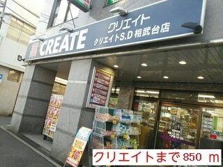 【周辺】 | アンジュ座間 | クリエイトまで850m