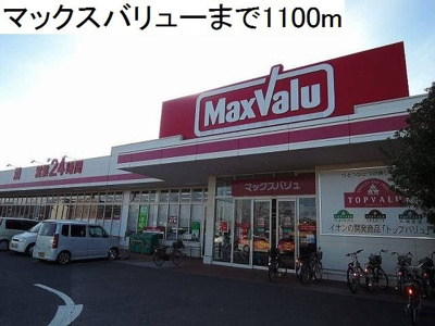 【周辺】 | ニューサカエールⅡ | マックスバリューまで1100m