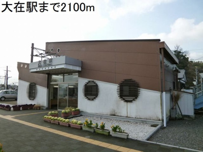 【周辺】 | ニューサカエールⅡ | 大在駅まで2100m