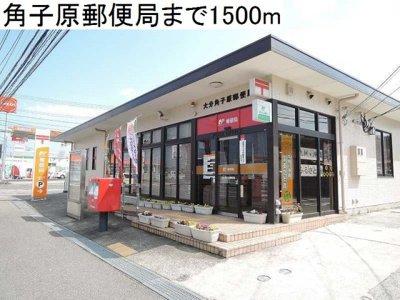 【周辺】 | ニューサカエールⅡ | 角子原郵便局まで1500m