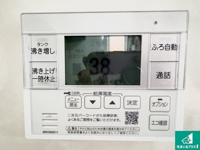 堺市中区辻之　中古一戸建の発電・温水設備|給湯器リモコン（浴室側）省エネタイプの給湯器でお湯はり・追い炊き自由自在！お子様から高齢者の方まで、みんなが操作しやすいボタン配置です。