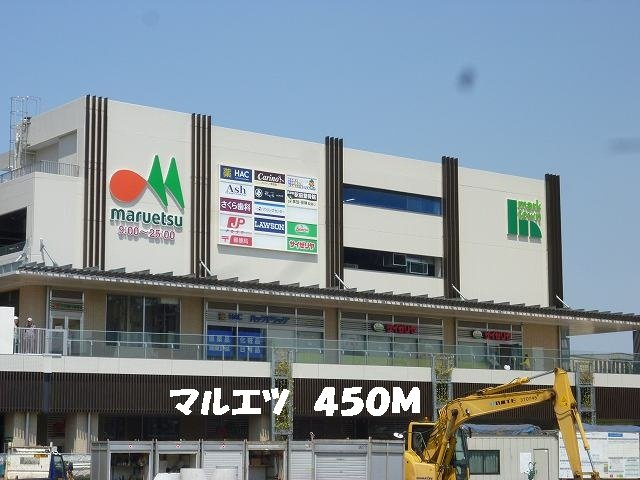レーヴ　ダンジュ　Ⅰの周辺|マルエツまで450m