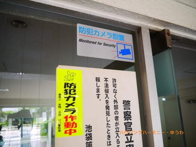 【その他共用部分】 | 池袋第２ヒルハイム | 防犯カメラが備え付けられていますので、万が一にも安心です。