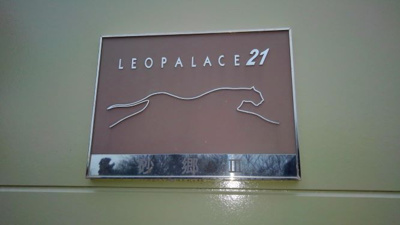 【エントランス】 | レオパレス砂郷Ⅲ