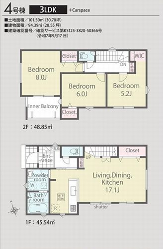 【その他】 | 【仲介手数料０円】綾瀬市寺尾本町3丁目第1期　新築一戸建て　全8区画 | 4号棟　綾瀬市寺尾本町3丁目第1期　新築一戸建て　全8区画