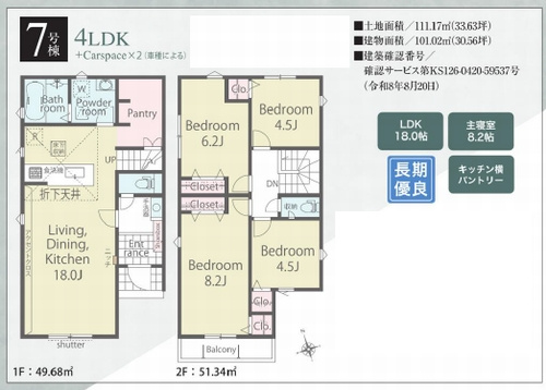 綾瀬市寺尾本町3丁目第1期　新築一戸建て　全10区画のその他|７号棟　綾瀬市寺尾本町3丁目第1期　新築一戸建て　全10区画