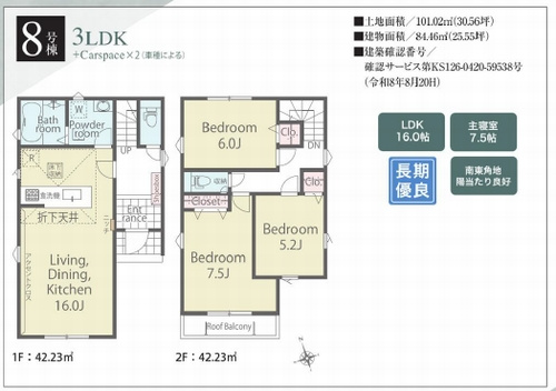 【仲介手数料０円】綾瀬市寺尾本町3丁目第1期　新築一戸建て　全8区画のその他|4号棟　綾瀬市寺尾本町3丁目第1期　新築一戸建て　全8区画