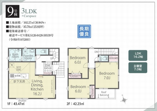 綾瀬市寺尾本町3丁目第1期　新築一戸建て　全10区画のその他|9号棟　綾瀬市寺尾本町3丁目第1期　新築一戸建て　全10区画