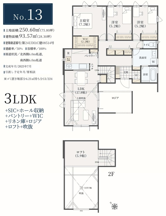 富里市七栄の間取り