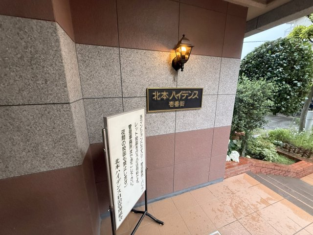 北本ハイデンス1号棟のその他共用部分|「北本ハイデンス」看板