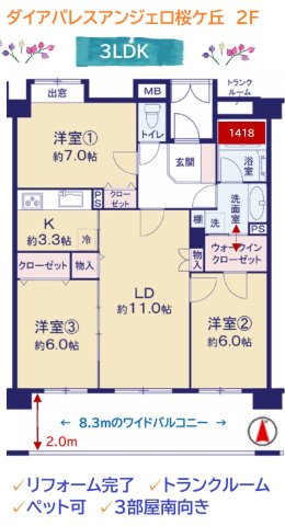 【間取り】 | WICとトランクルームを完備しているので、荷物をたっぷり収納可能♪
大切なペットと暮らすこともできますよ♪（規約あり）