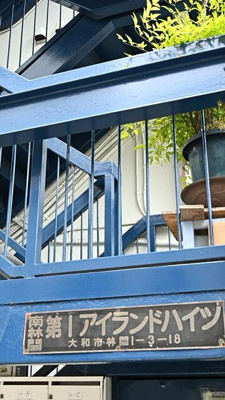 【エントランス】 | 第1アイランドハイツ(ダイイチアイランドハイツ)