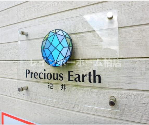 特典：仲介手数料が無料です!!のその他|アパートの表札です