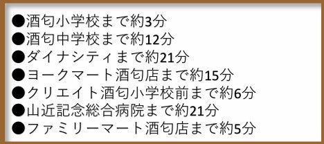 【周辺】 | 小田原市酒匂５丁目　築浅中古戸建　酒匂小学校まで徒歩3分
