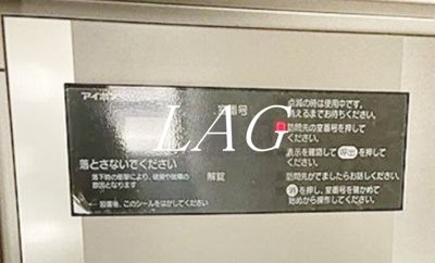 【セキュリティ】 | アプト幸雅 | オートロックです。