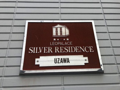 【エントランス】 | レオパレスＵＺＡＷＡ