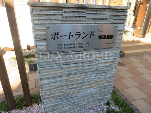 【その他共用部分】 | ポートランド　B棟