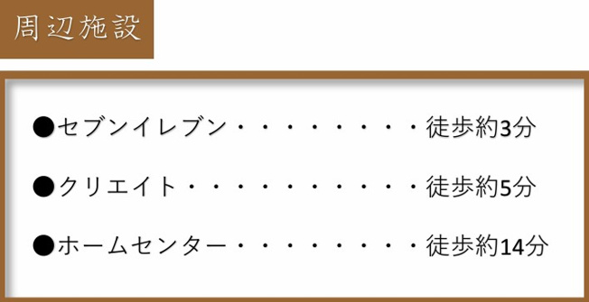 【周辺】 | 小田原市板橋　中古戸建　WIC・ロフト付き