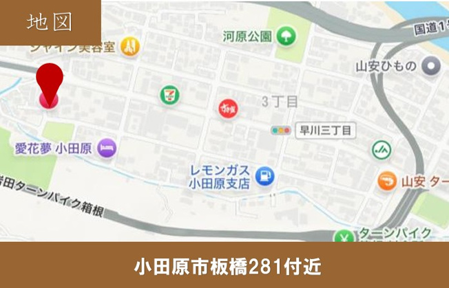 【地図】 | 小田原市板橋　中古戸建　WIC・ロフト付き